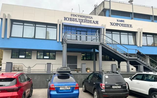Гостиница Юбилейная