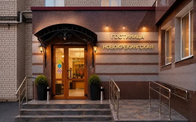 Отель Новокрекингская
