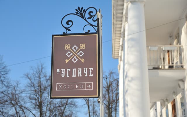 Хостел В Угличе