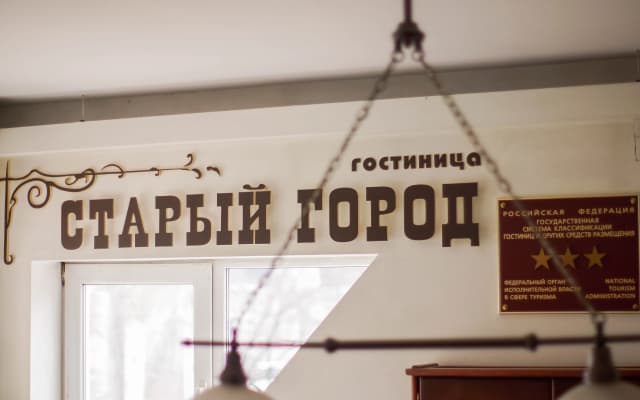 Гостиница Старый город