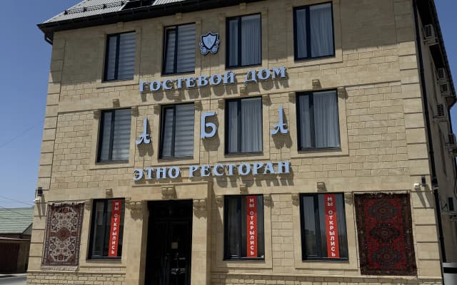 Гостевой Дом Аба