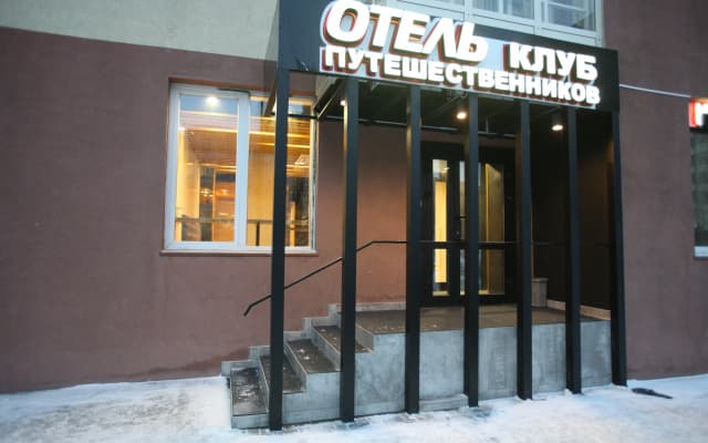 Отель Клуб Путешественников