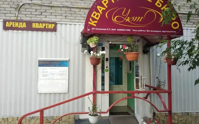 Уют Квартирное Бюро