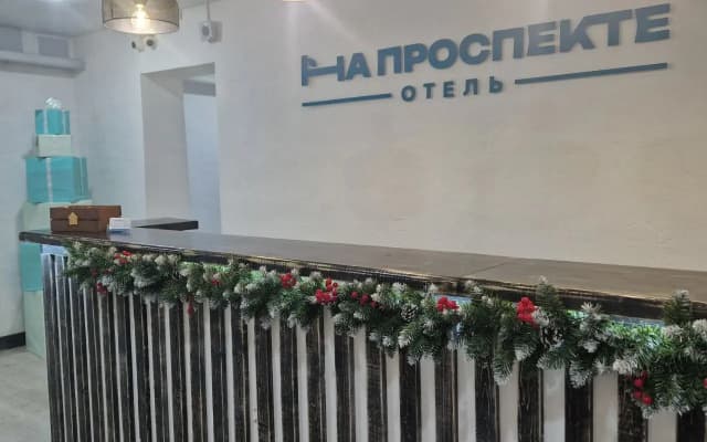 Отель На проспекте