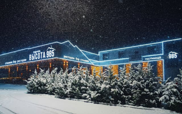 "Горная Высота 985"