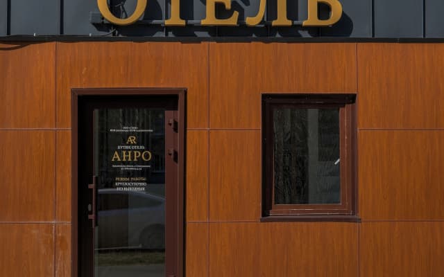 Мини-отель АНРО