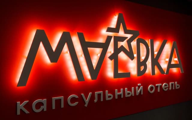 Отель Капсульный Маёвка