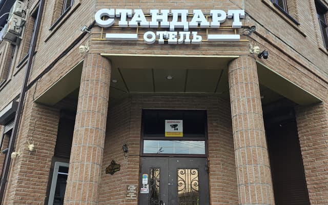 Отель Стандарт