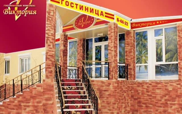 Отель Виктория