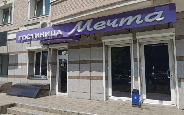 Гостиница Мечта