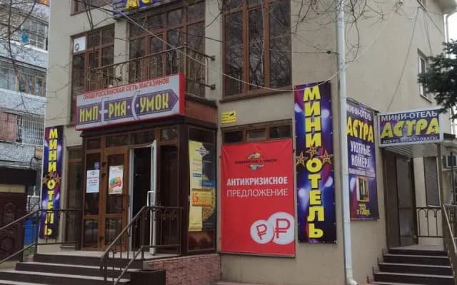 Мини-отель Астра