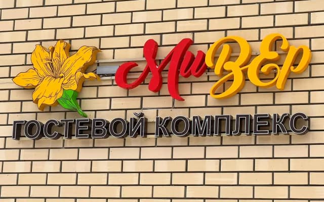 Гостевой дом МиВер