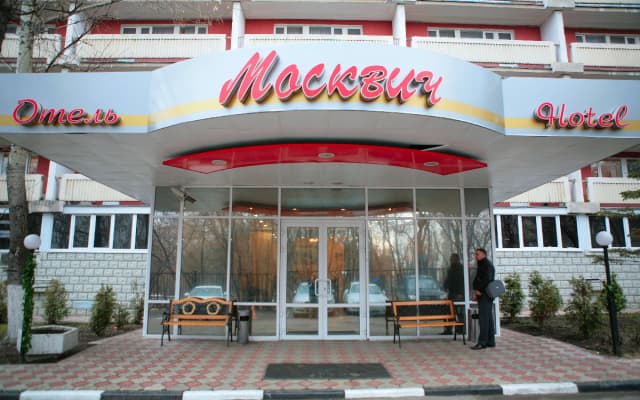 Гостиница Москвич