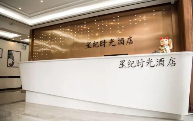 xingjishiguangu