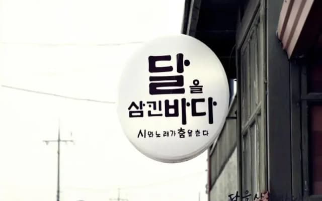 Dalsamba Guesthouse 2