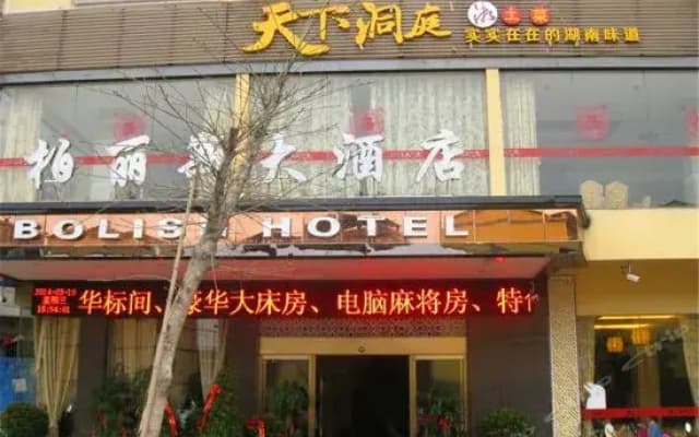 Landscape Vientiane Hotel (Guilin Railway Station Vientiane City Branch)