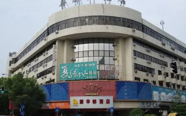 Guilin Xinhuadu Hotel