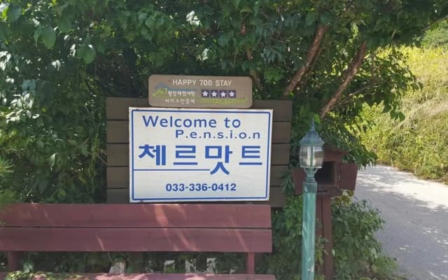 Pyeongchang Chere Matt Pension
