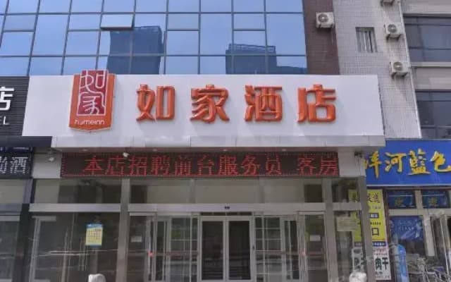 Home Inn Ji'nan High-tech Zone Olympic Center Branch