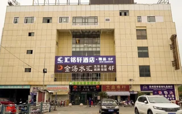 Hui Ming Xuan Boutique Hotel