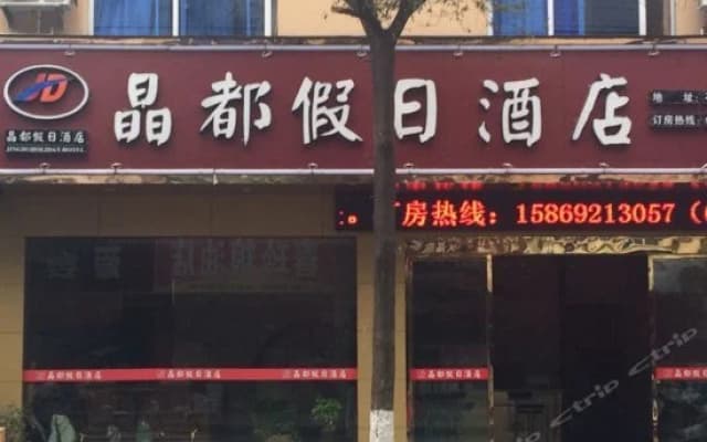 Jingdu Jiari Hotel
