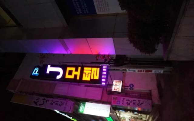 J Motel Gwangalli