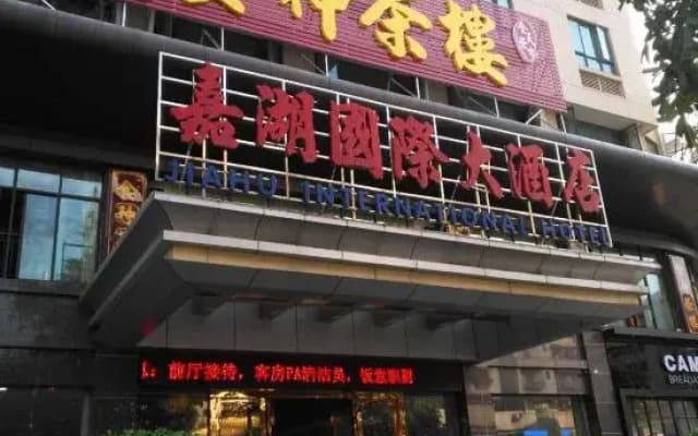 Jiahu International Hotel
