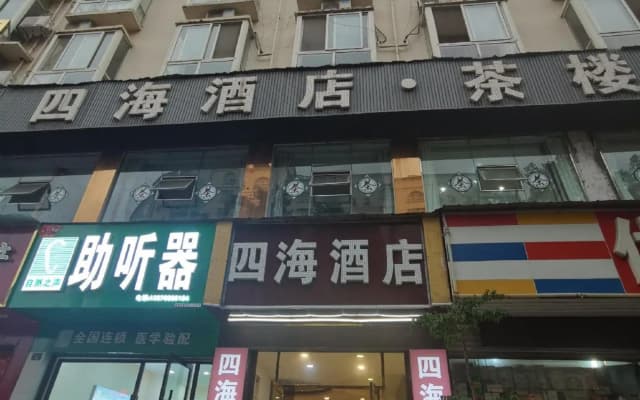 Hanyuan Sihai Hotel
