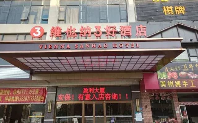 Vienna 3 Best Hotel (Shatian Baihua)