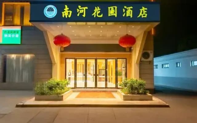 Leping Nanhe Garden Hotel