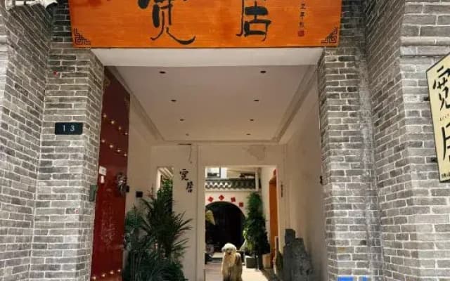 Kuanju (Zhengding Ancient City Longxingsi Branch)