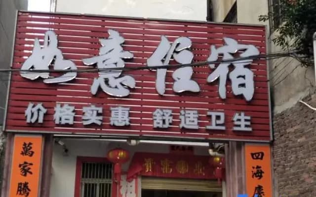 Ruyi Accommodation
