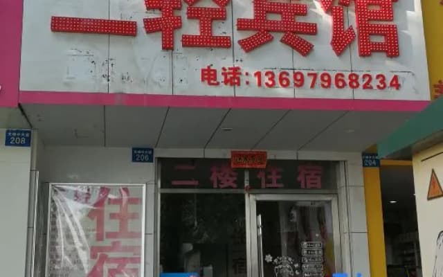 Jishui Erqing Hotel