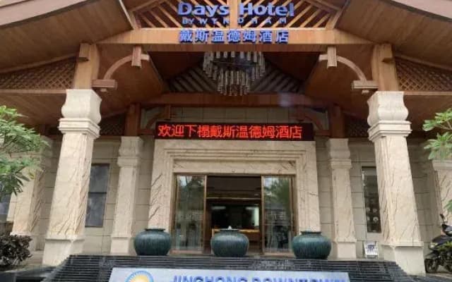Days Inn Wyndham Xishuangbanna Jinghong Rainforest Park (Mengluo Dafosi Branch)