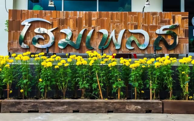 Home Place  Lopburi Hotel