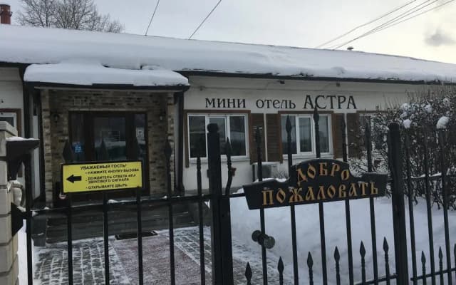 Астра