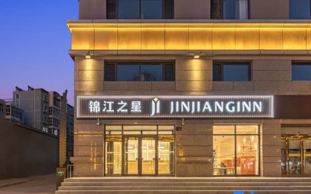 Jinjiang Inn (Datong Hunyuan Ancient City)