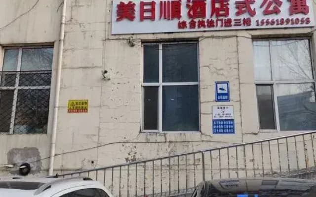 Meirishun Hotel Apartment (Harbin University of Traditional Chinese Medicine)