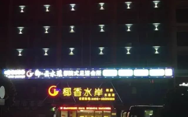 Wenchang Coconut Perfume Coast Travel Rental