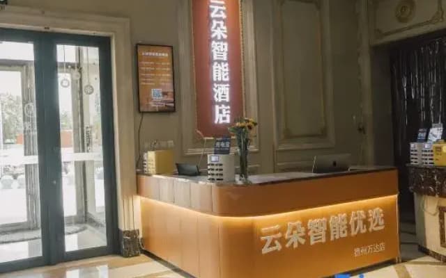 Yuting Yunduo Intelligent Preferred Hotel (Dezhou Wanda Plaza)