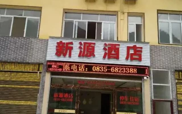 Baoxing Xinyuan Hotel
