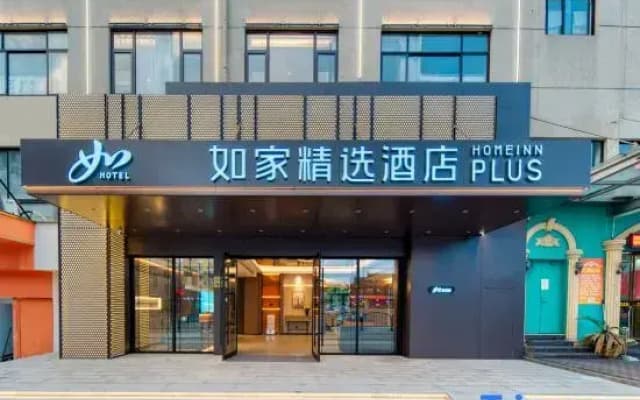 Homeinn Plus Hotel (Dongyang Hengdian Film City Pedestrian Street)