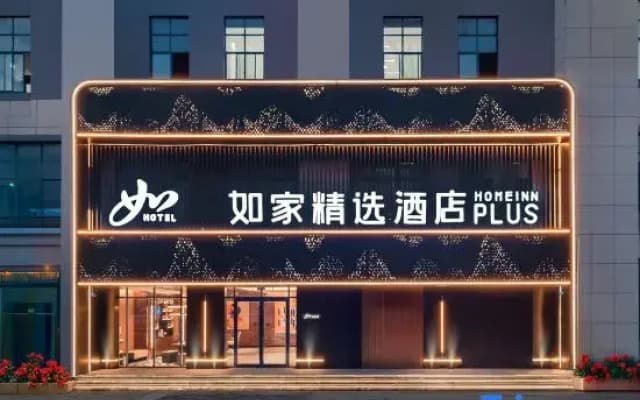 Homeinn Plus Hotel (Wuhu Yinhu Bolka)