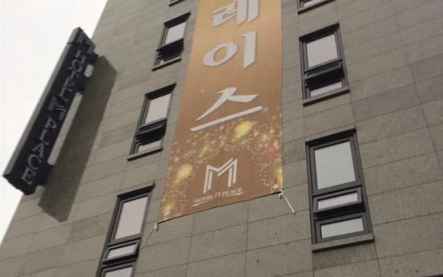 M Place Hotel Guwol-dong