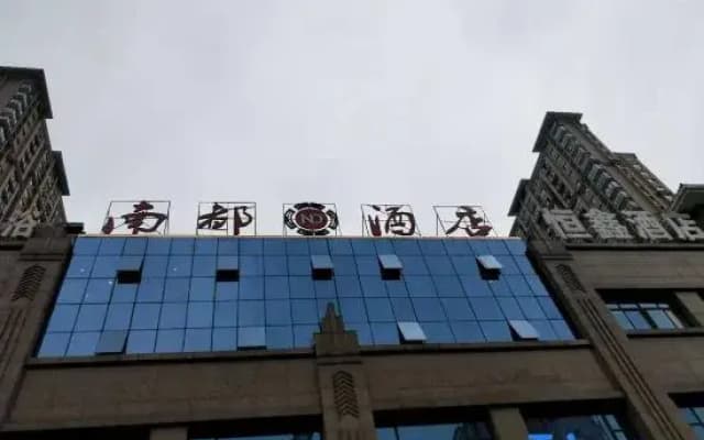 Quxian Nandu Hotel