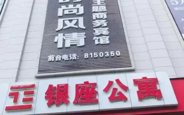 Fashion Style Theme Hotel (Fengcheng Yinzuo Apartment Branch)
