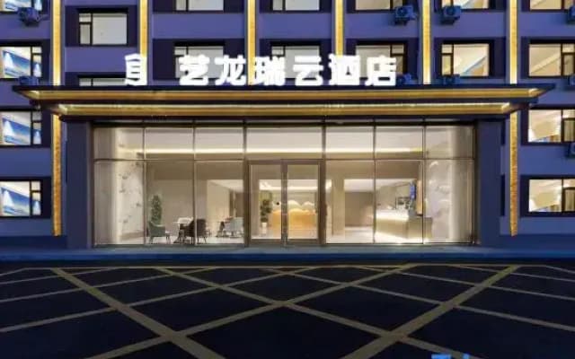 Elong R.YUN Hotel (Wulanchabu Fengzhen Railway Station)