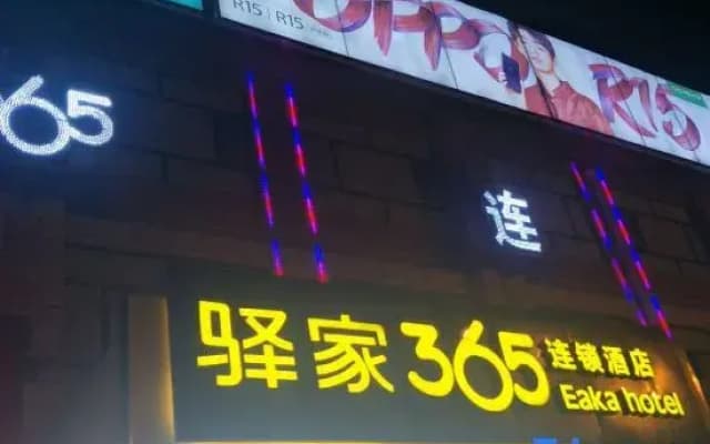 Yijia 365 Chain Hotel (Zhuang Store on Zhongshan West  Road, Shijiazhuang)
