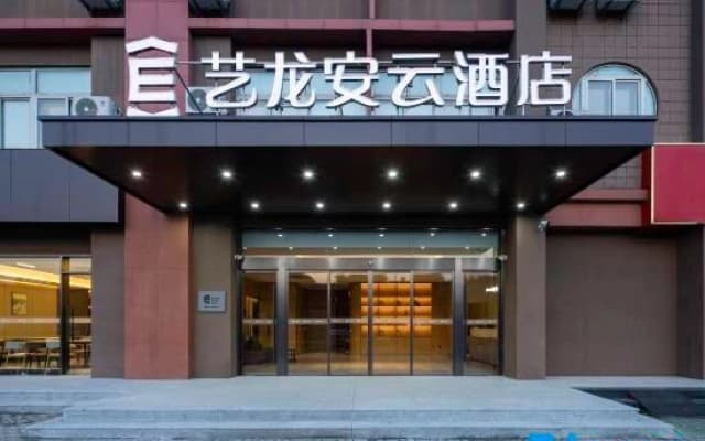 Yilong Anyun Hotel (Nanjing Airport Development Zone Management Committee Branch)