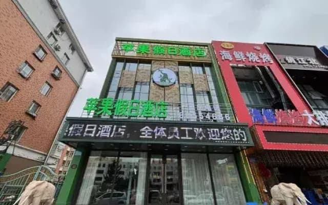 Pingguo Holiday Hostel (Harbin Jiangbei Wetland Park)